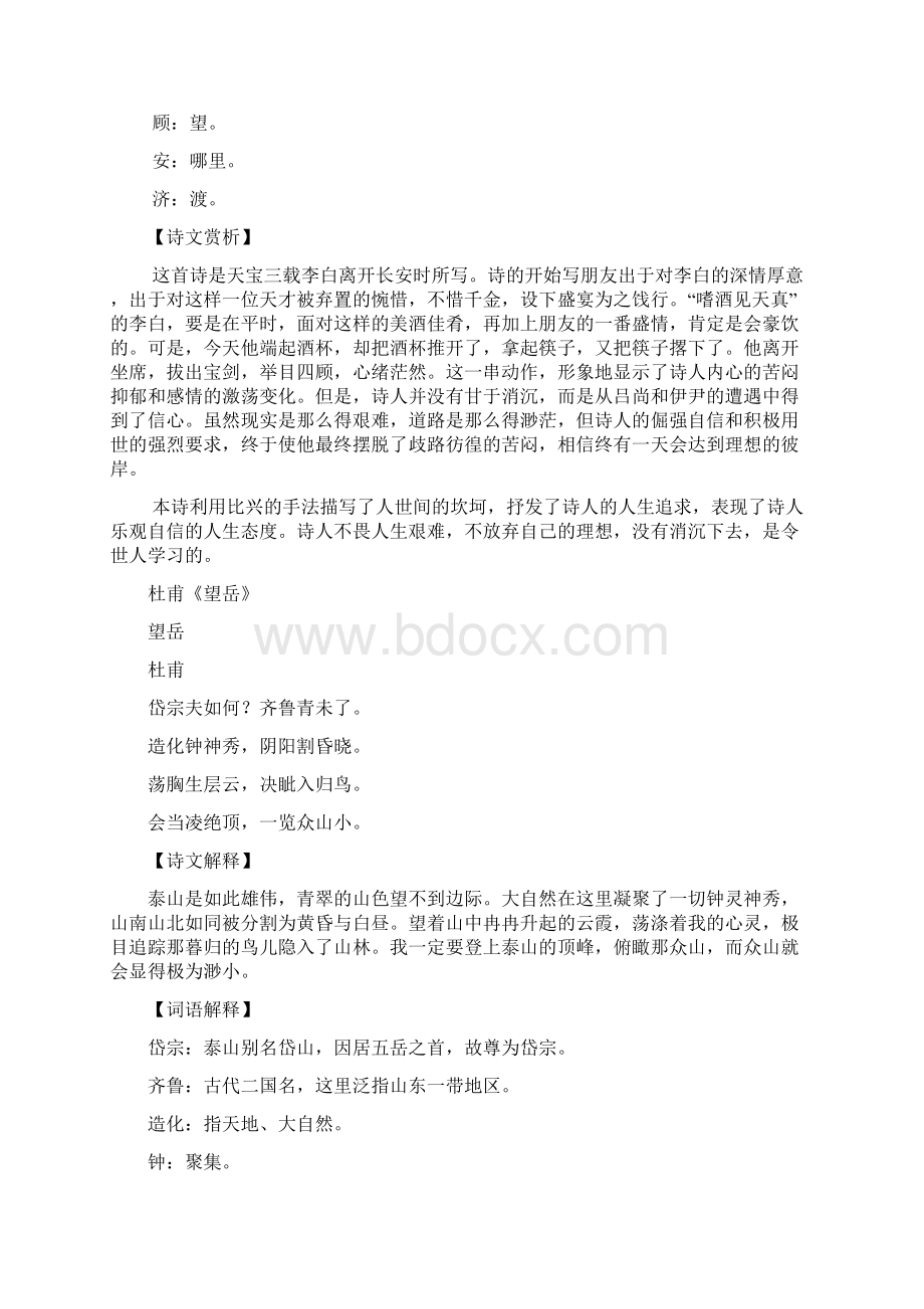 河南省中考语文中的唐诗注释Word格式文档下载.docx_第3页