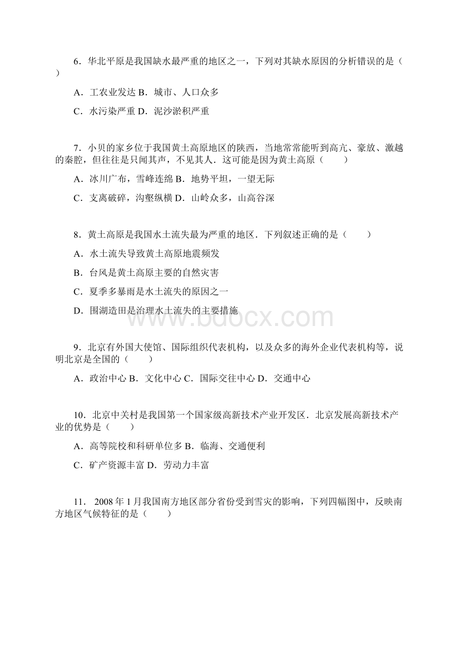 湖南省澧县城关中学八年级地理下学期期末综合练习题.docx_第2页