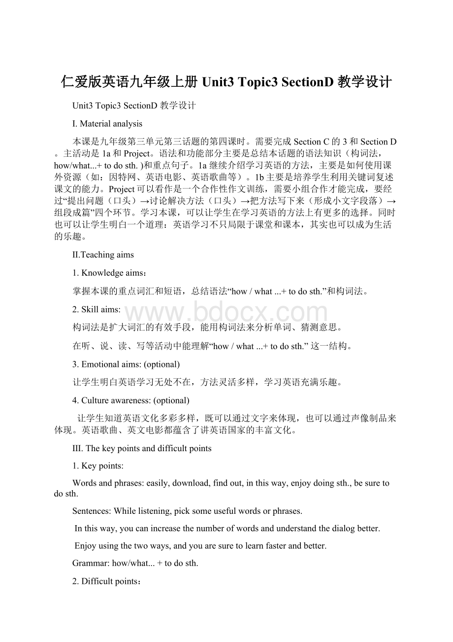 仁爱版英语九年级上册 Unit3 Topic3 SectionD 教学设计Word下载.docx