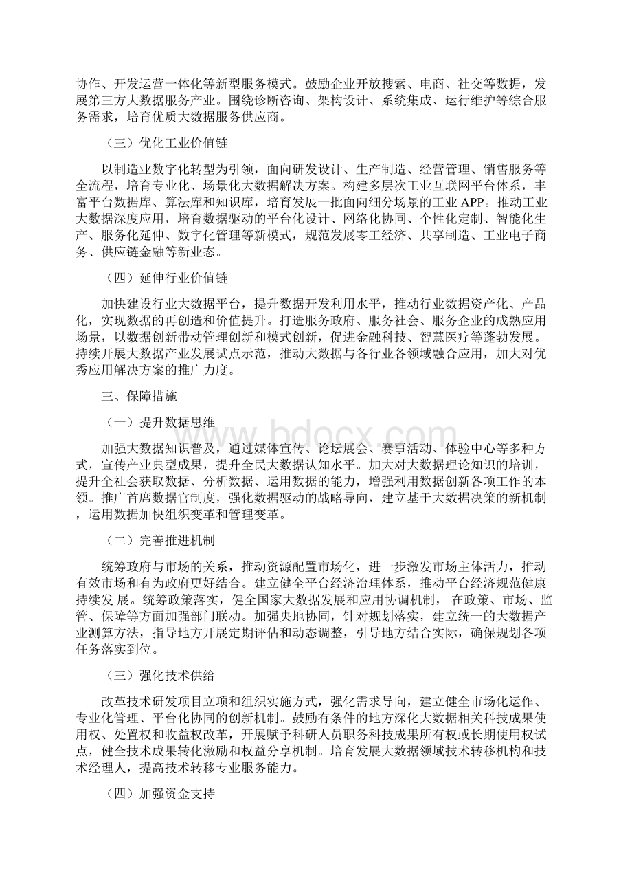 常熟市大数据项目创业计划书.docx_第2页