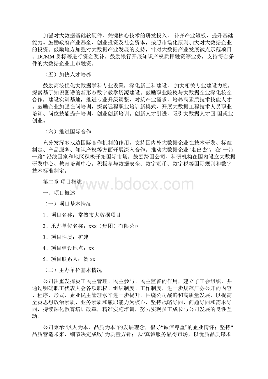 常熟市大数据项目创业计划书.docx_第3页