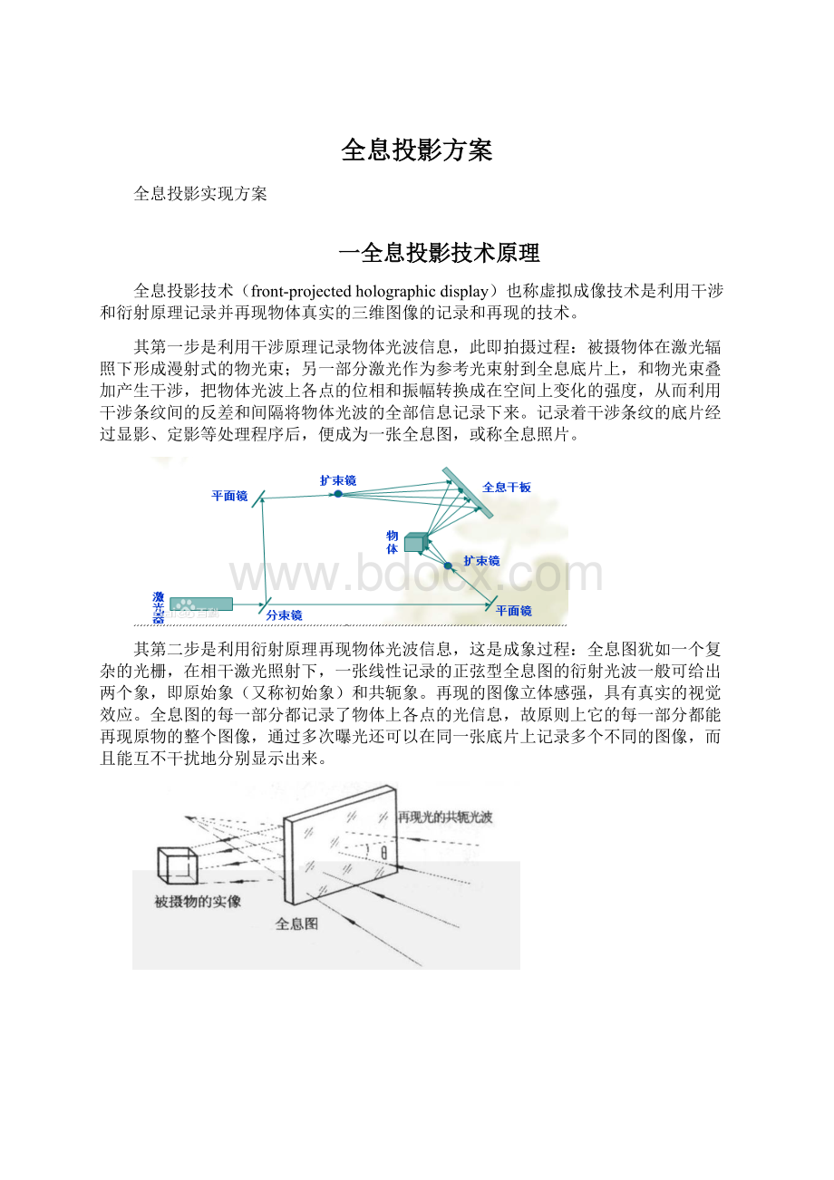 全息投影方案Word文件下载.docx_第1页