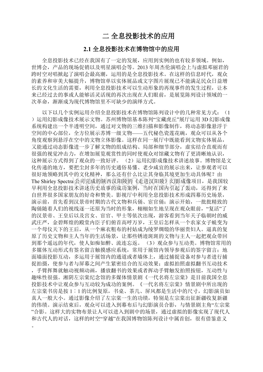 全息投影方案Word文件下载.docx_第2页