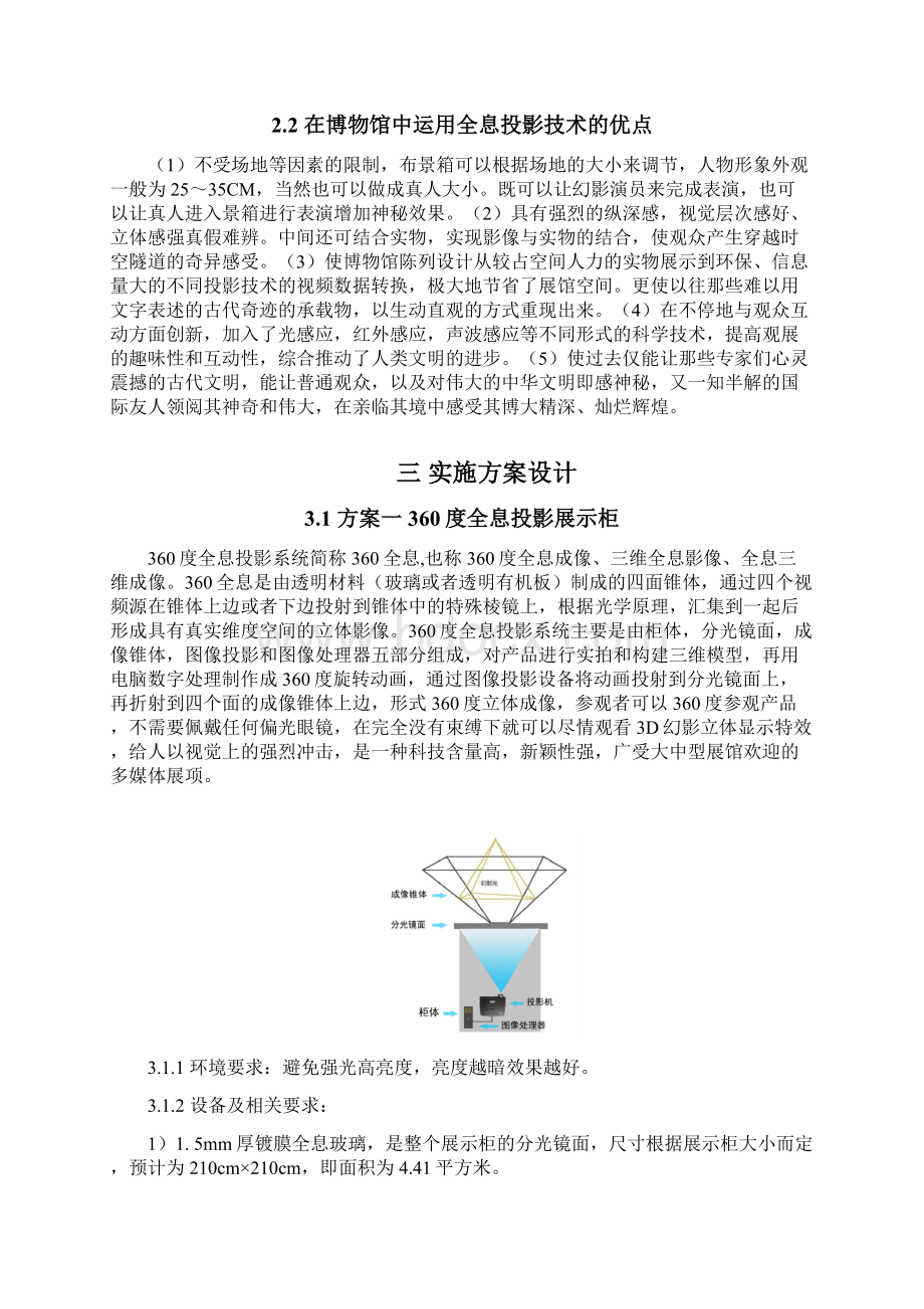 全息投影方案Word文件下载.docx_第3页