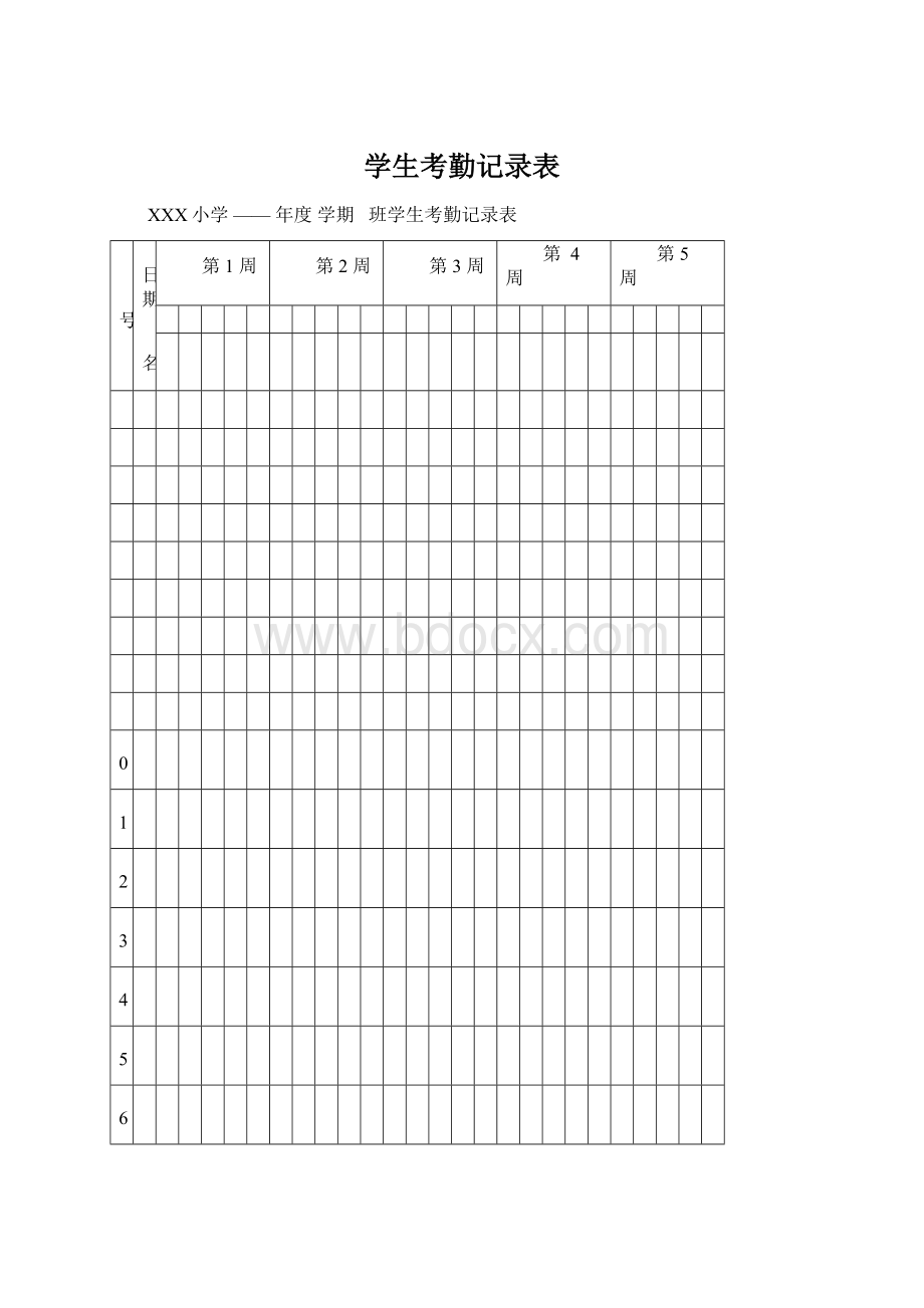 学生考勤记录表Word文档下载推荐.docx