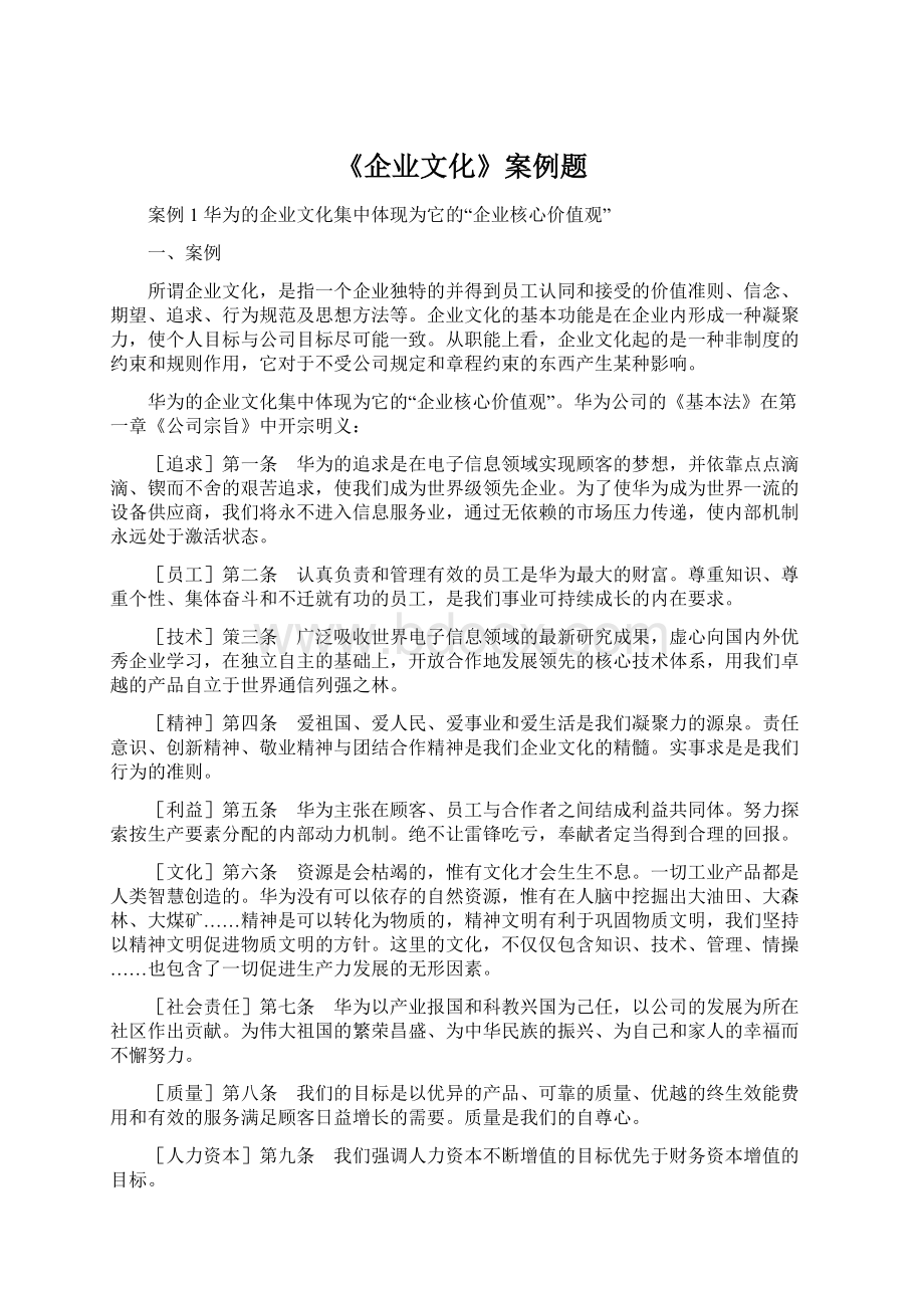 《企业文化》案例题.docx