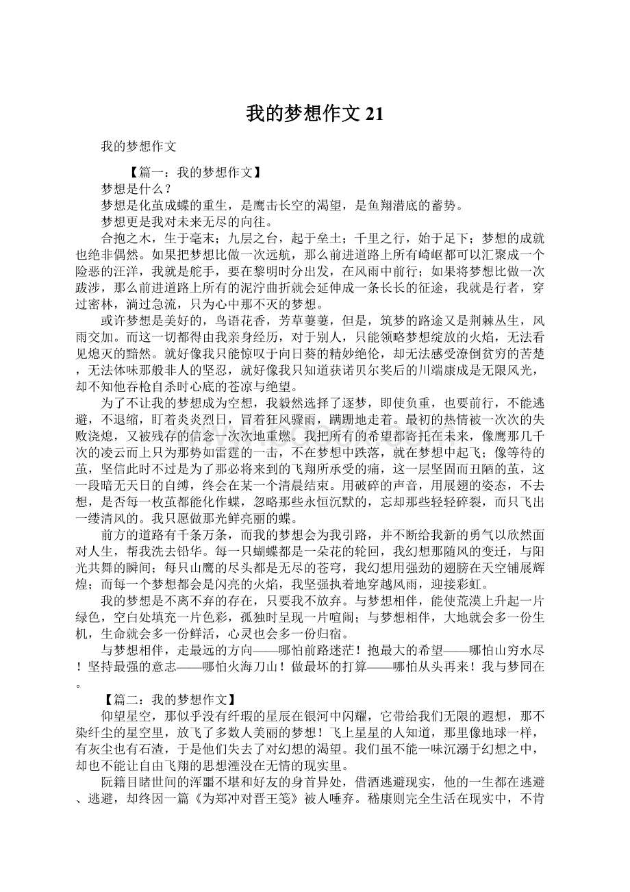 我的梦想作文21.docx_第1页