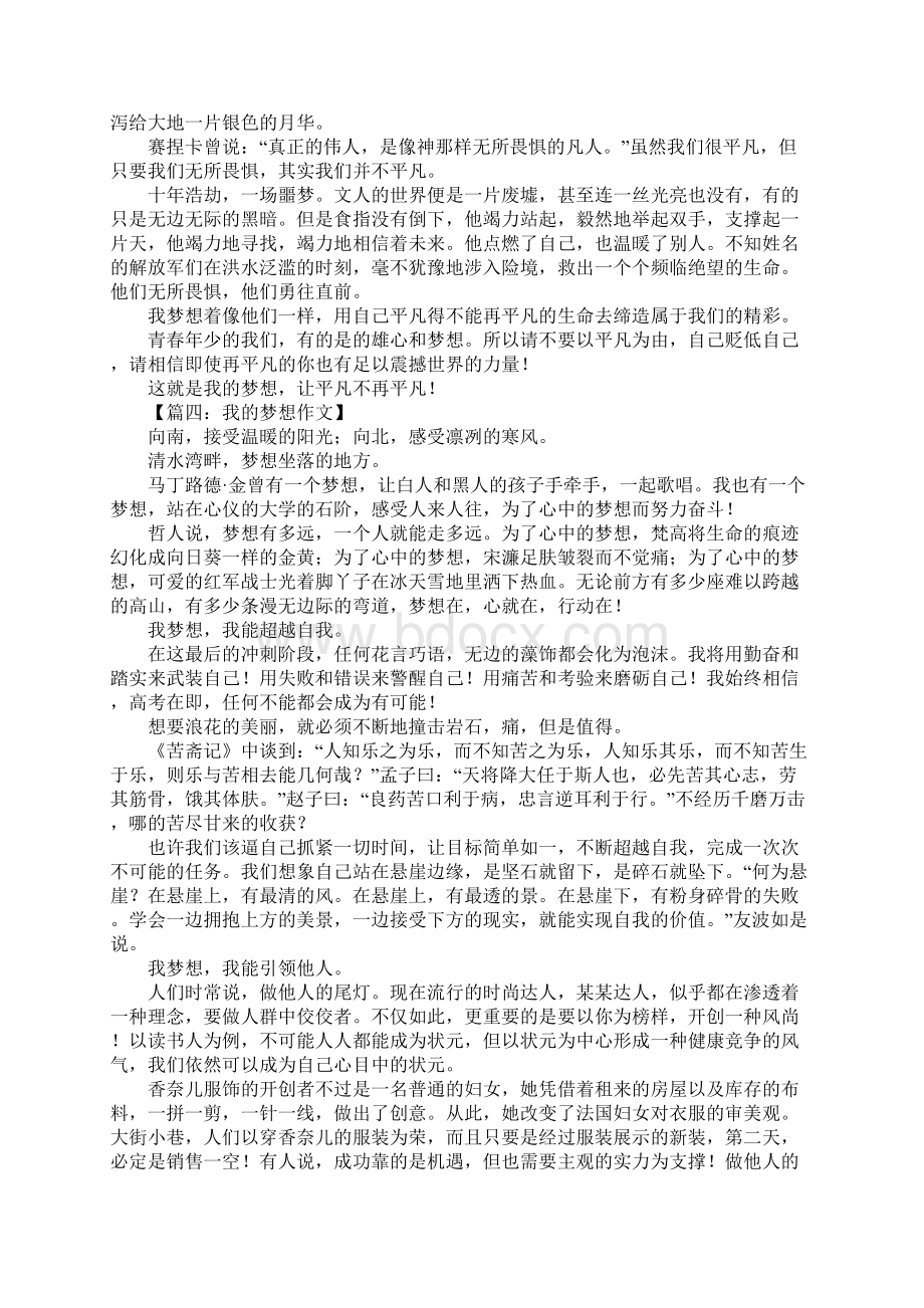 我的梦想作文21.docx_第3页