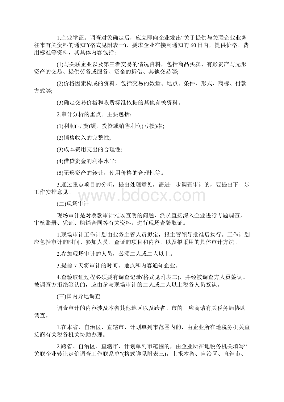 国家税务局关于贯彻《关联企业间业务往来税务管理实施办法》几个具体.docx_第2页