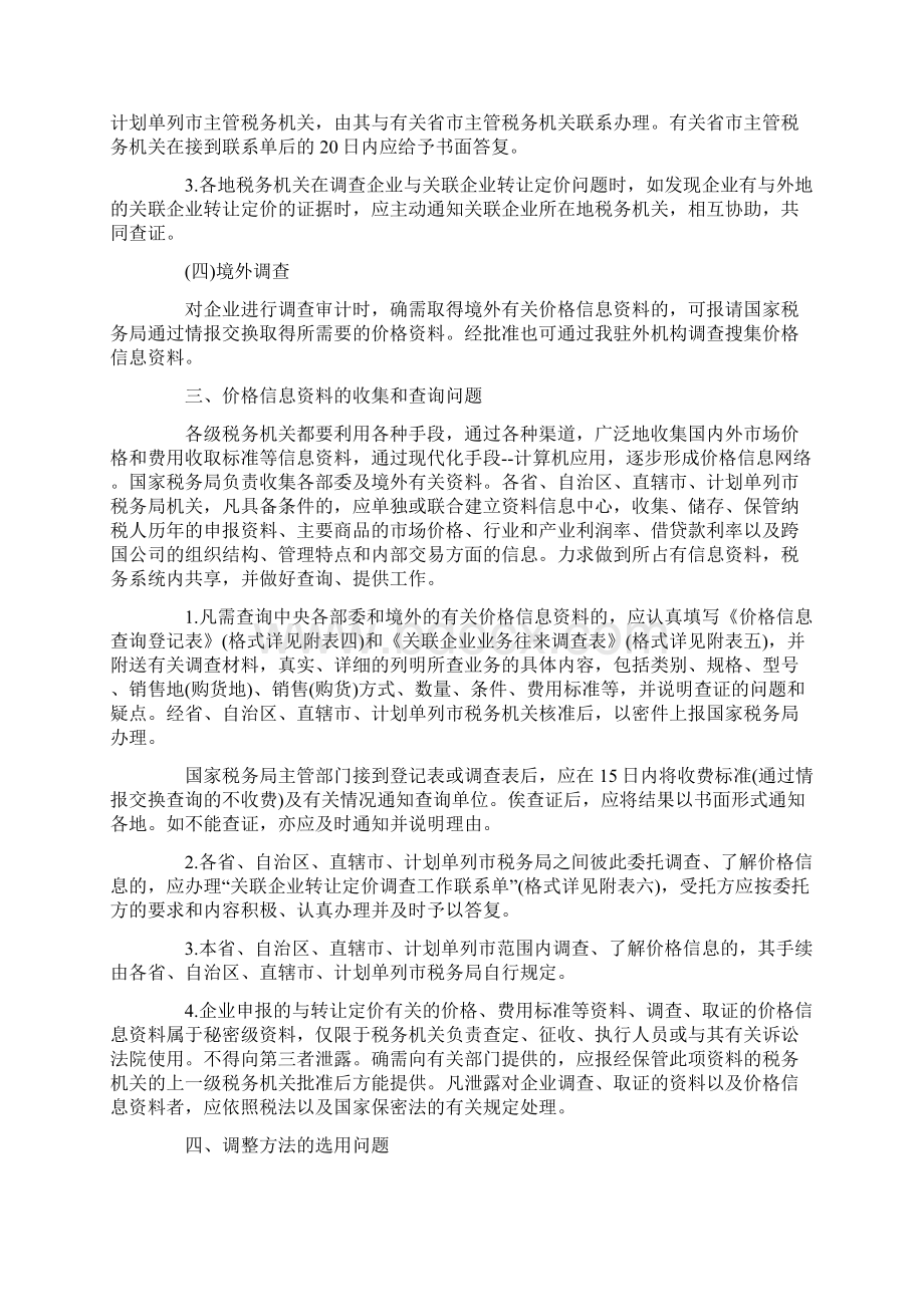 国家税务局关于贯彻《关联企业间业务往来税务管理实施办法》几个具体.docx_第3页