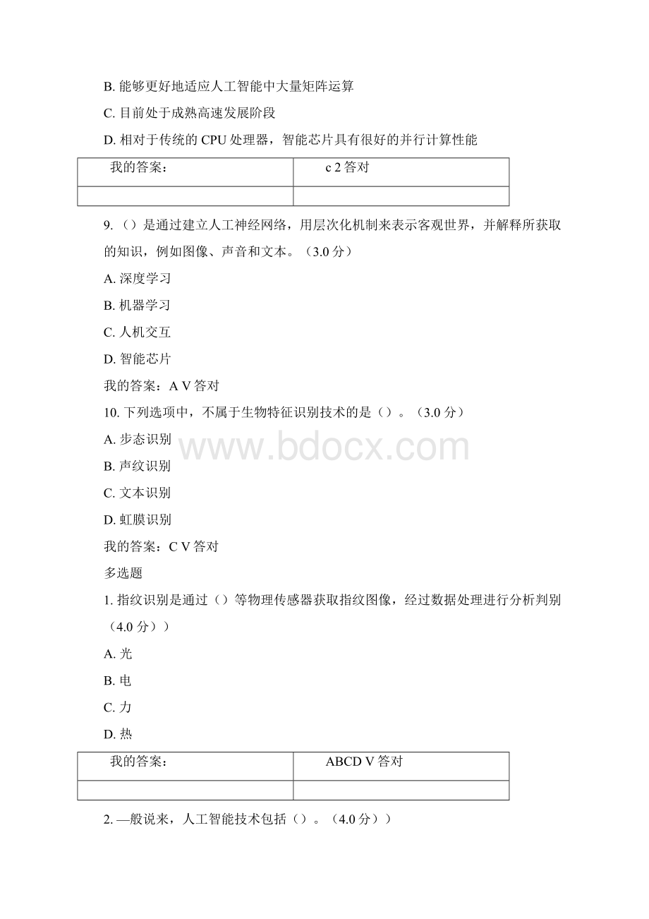 天津专业技术人员继续教育必修课答案三套试题Word文档格式.docx_第3页