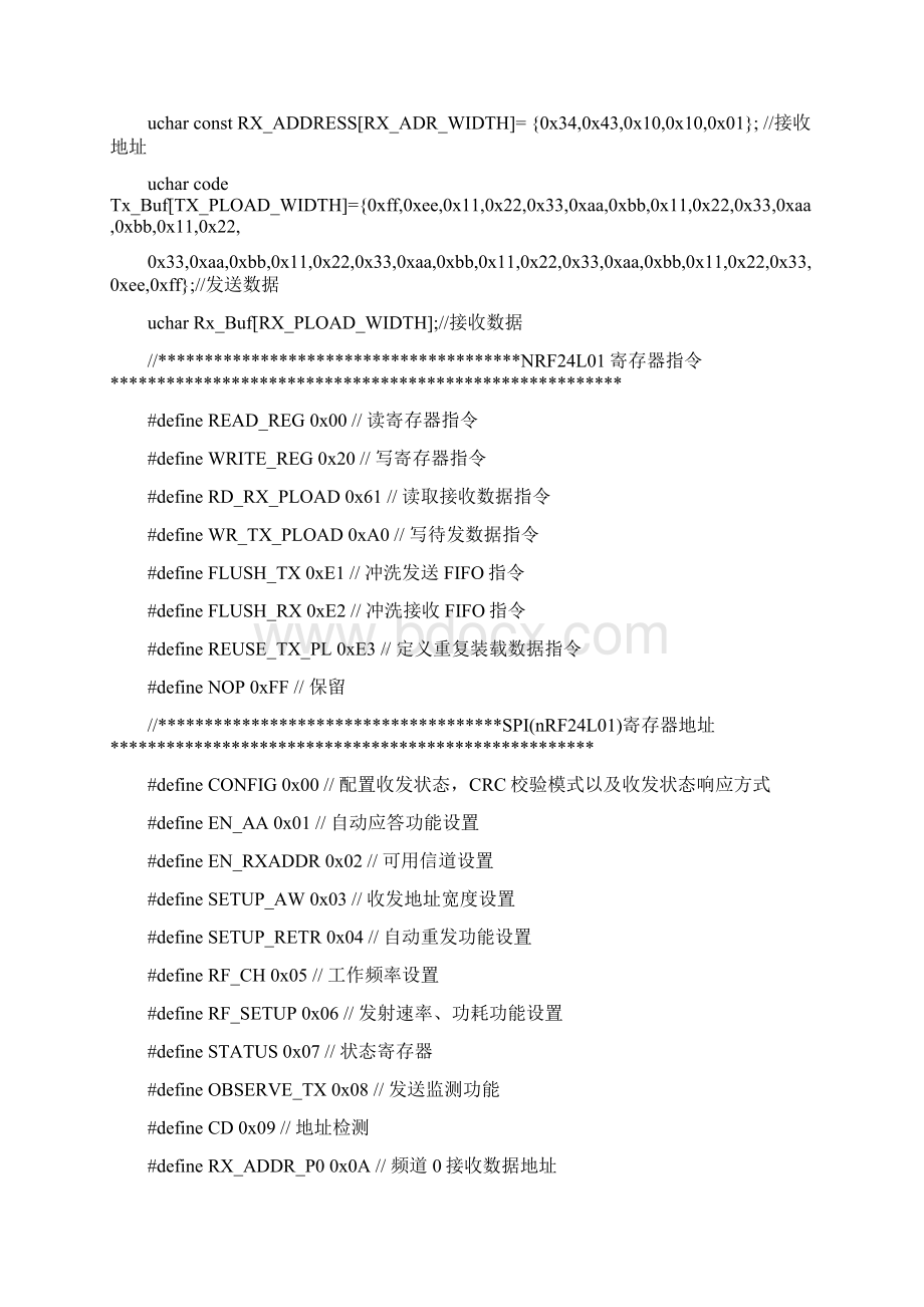 STC12单片机SPI多对一nrf24l01程序.docx_第2页