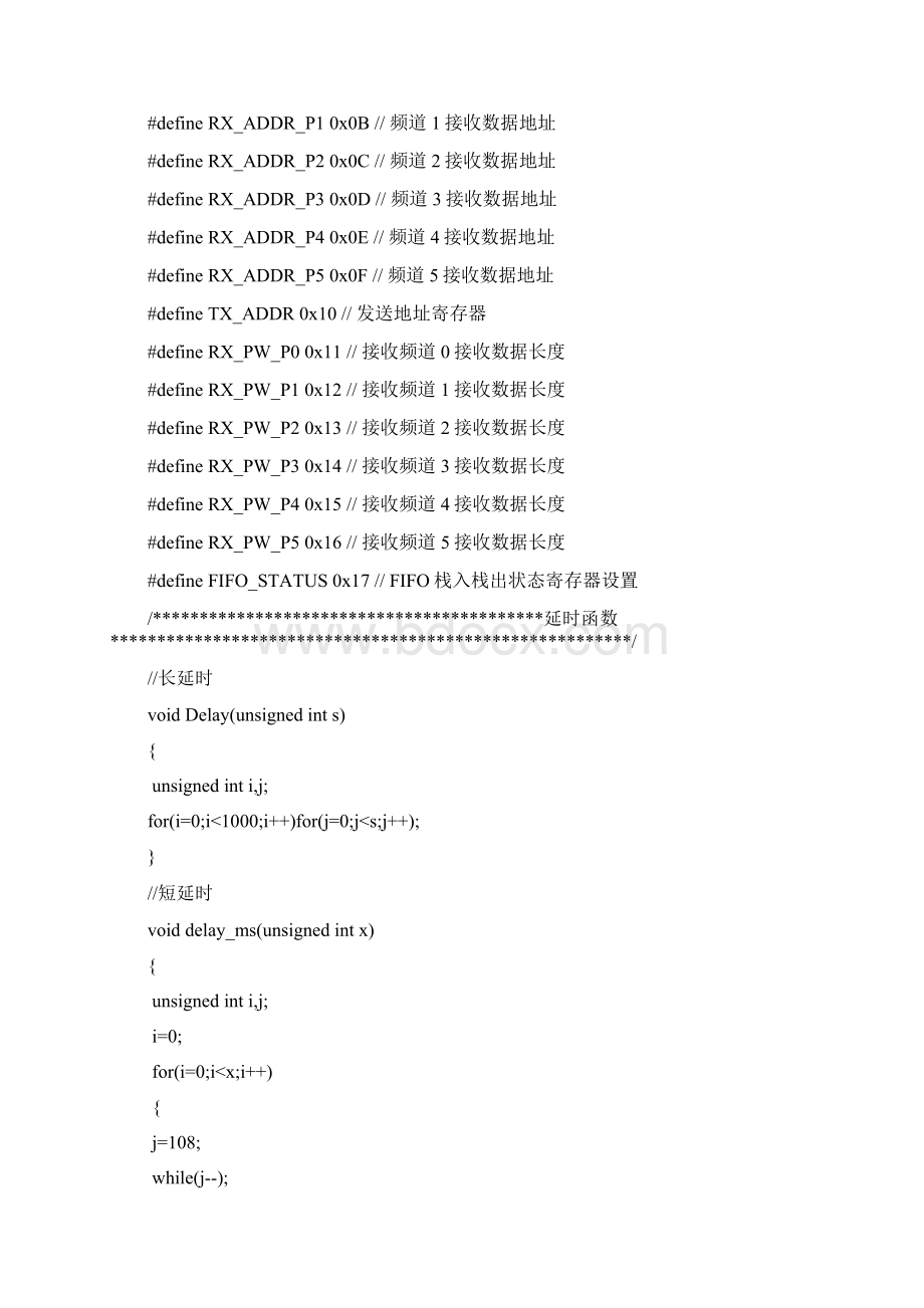 STC12单片机SPI多对一nrf24l01程序.docx_第3页