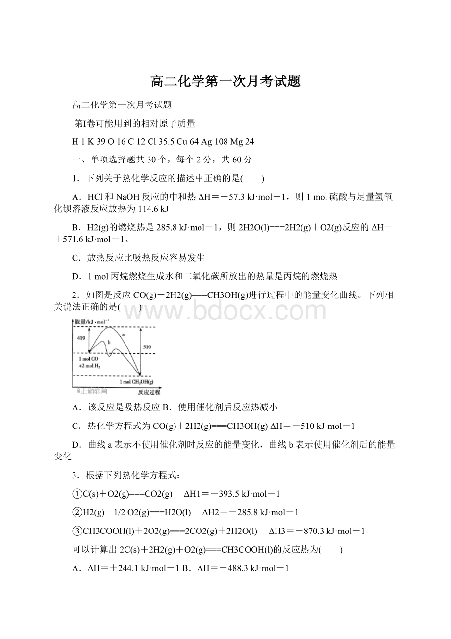 高二化学第一次月考试题.docx_第1页