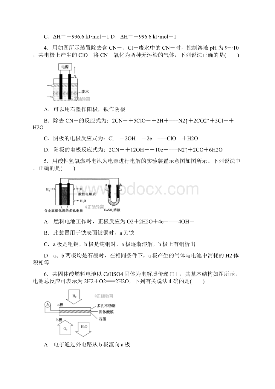 高二化学第一次月考试题.docx_第2页