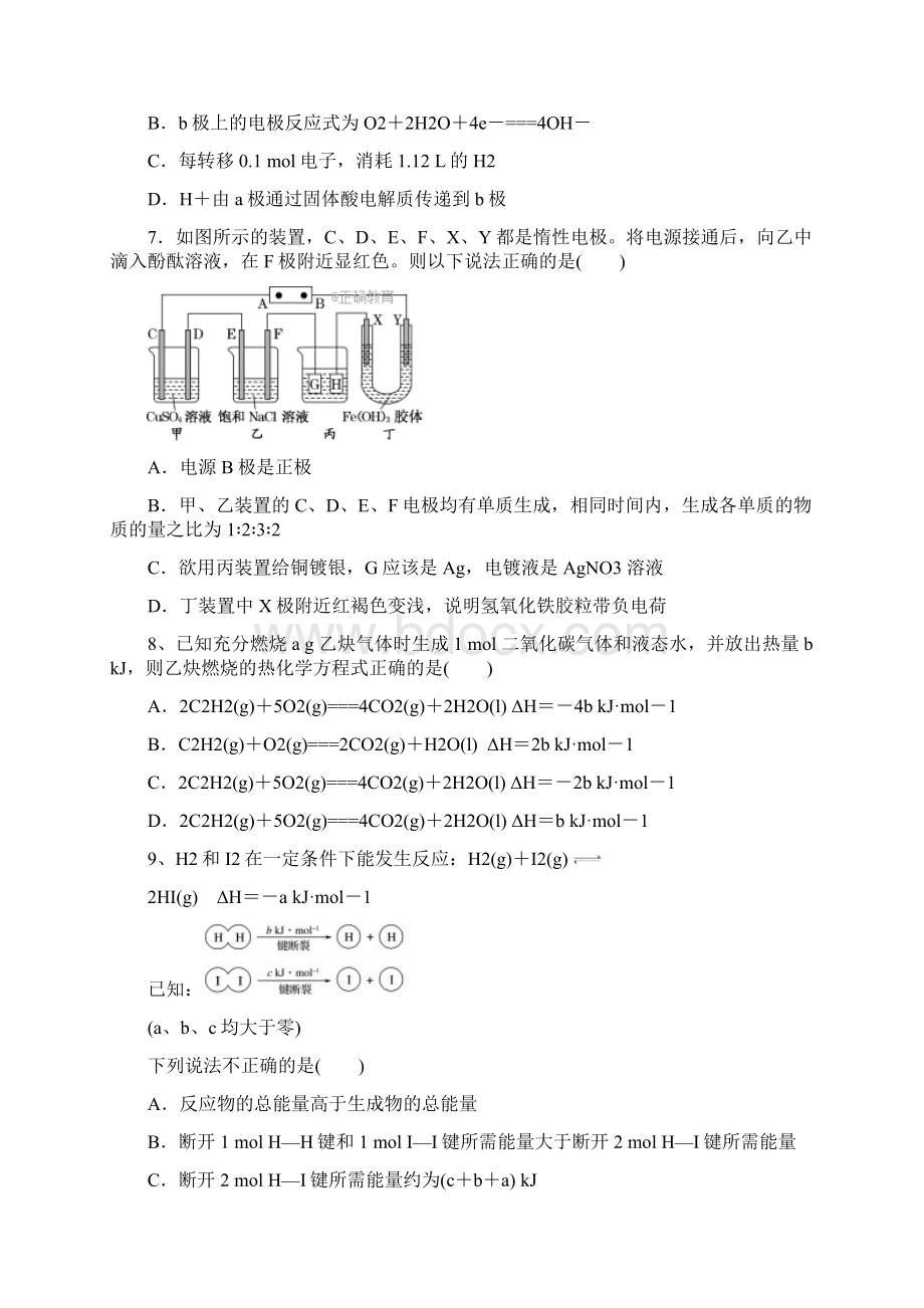 高二化学第一次月考试题.docx_第3页