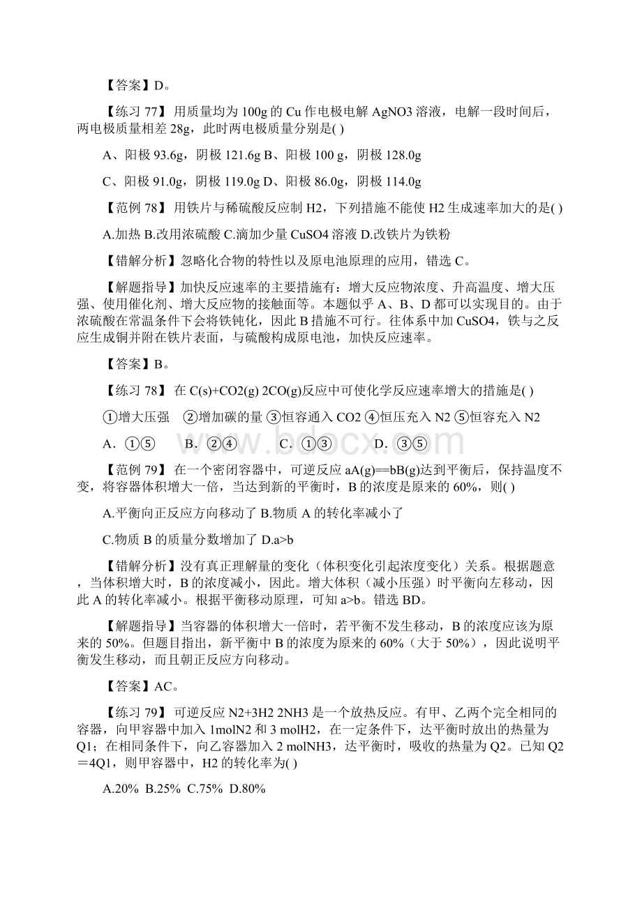 公开阅读届高考化学易错题解题方法选修部分.docx_第2页