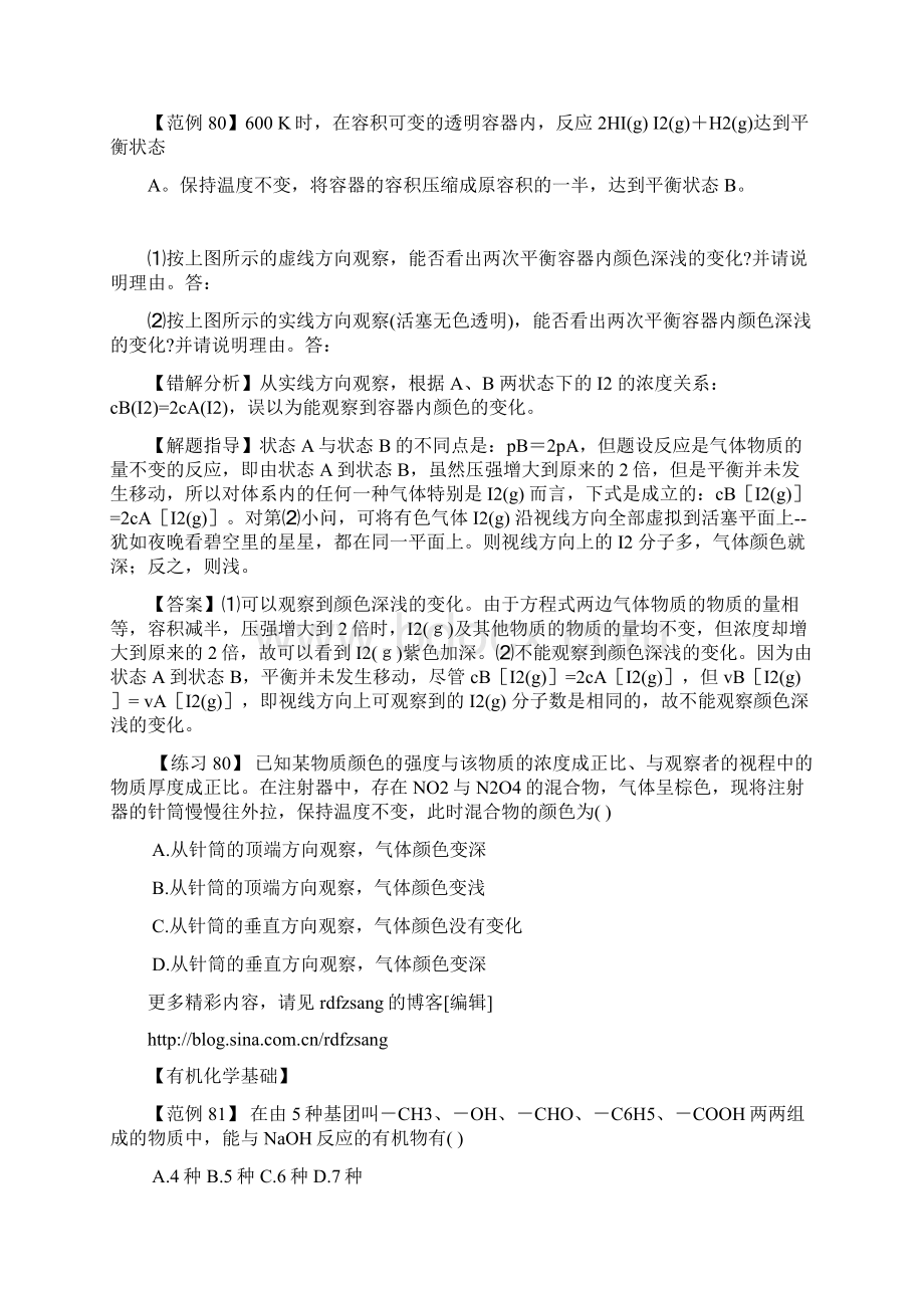 公开阅读届高考化学易错题解题方法选修部分Word下载.docx_第3页