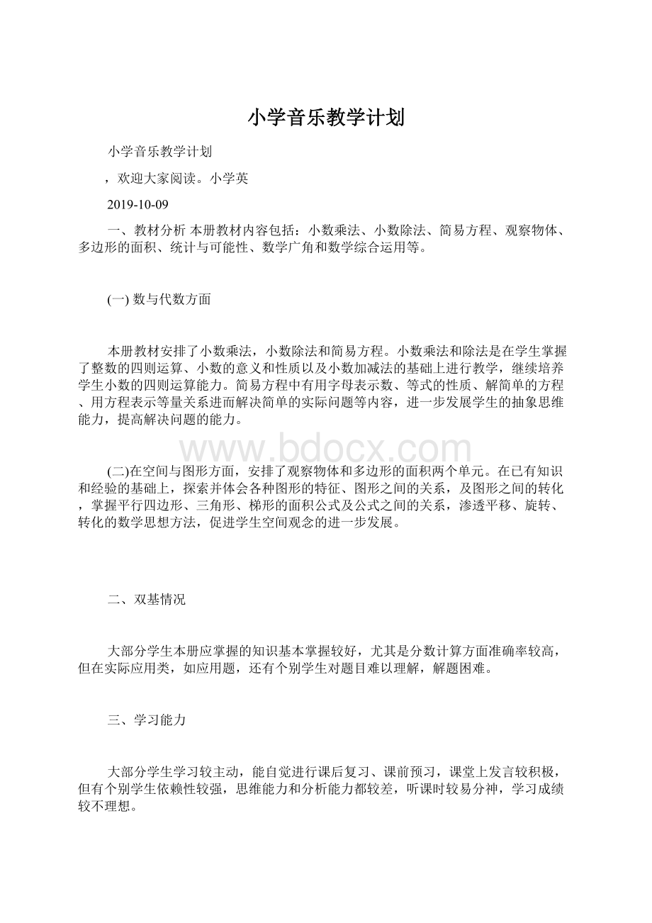 小学音乐教学计划Word文件下载.docx