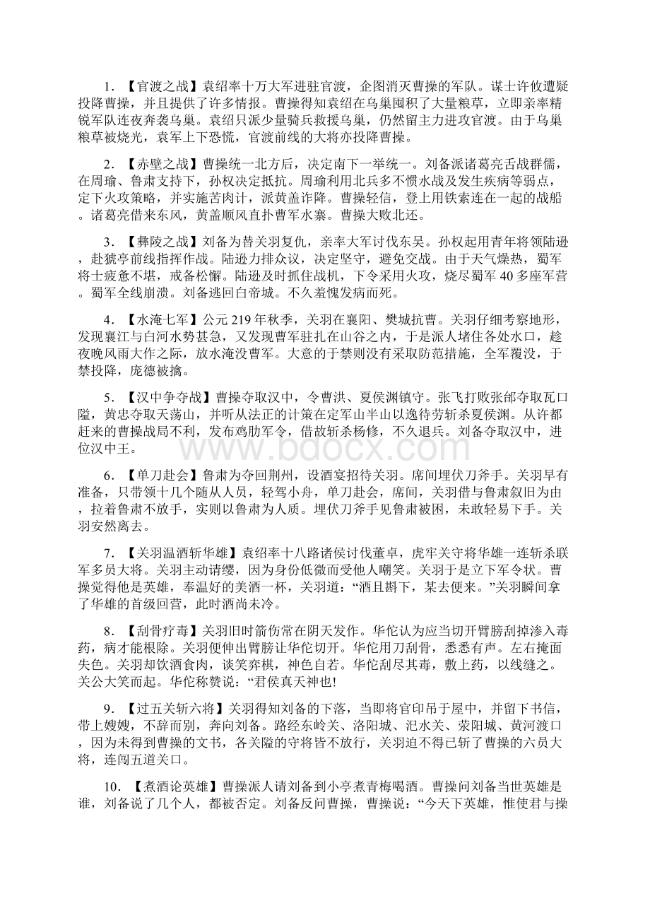 高考备考之名著名篇阅读知识清单.docx_第2页