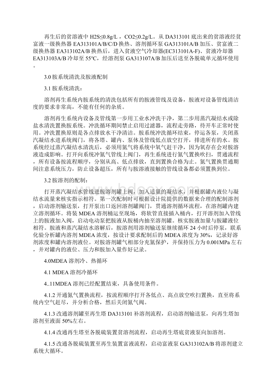 胺溶液的吸收与再生Word文档格式.docx_第3页