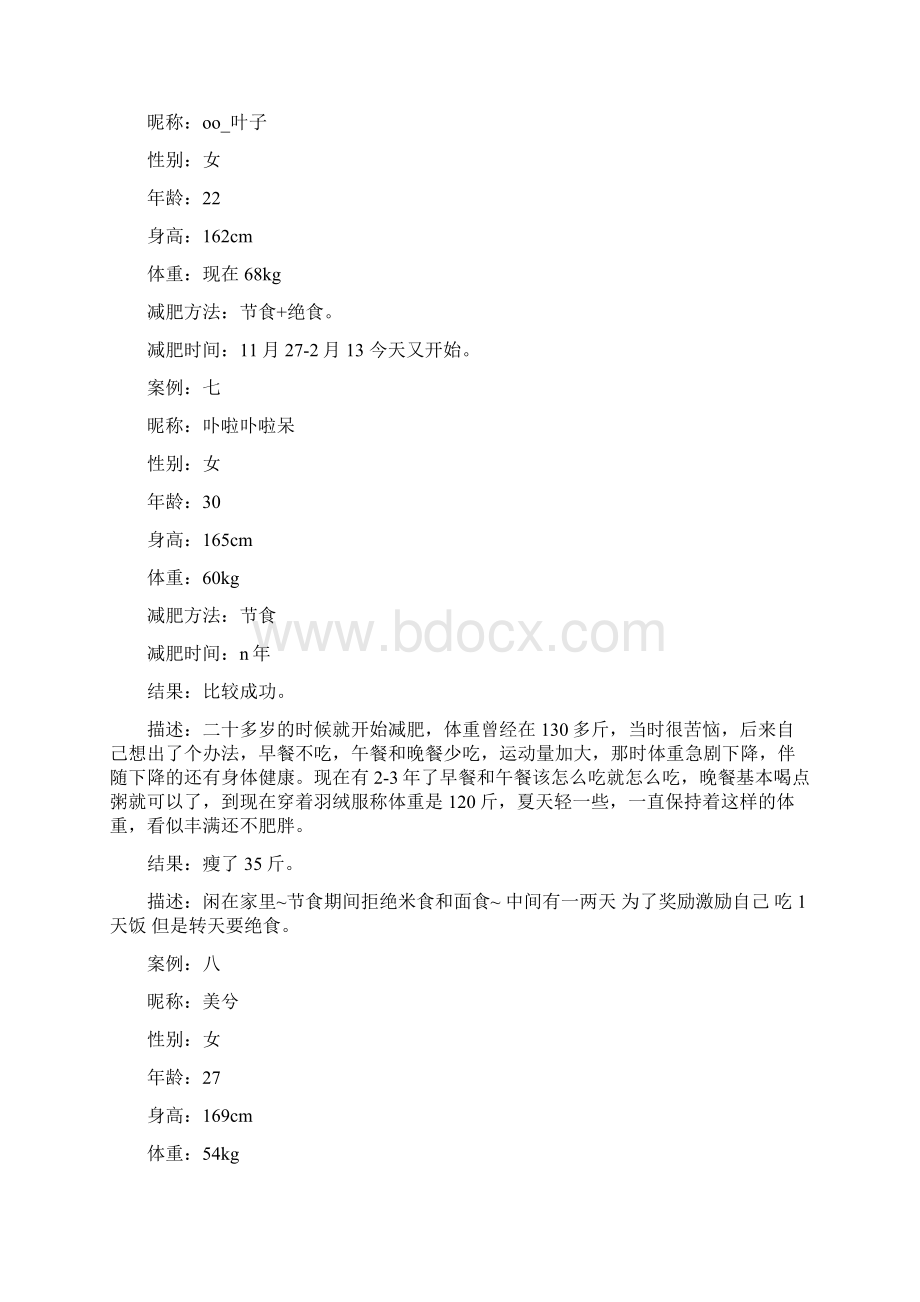 减肥成功真实案例.docx_第3页