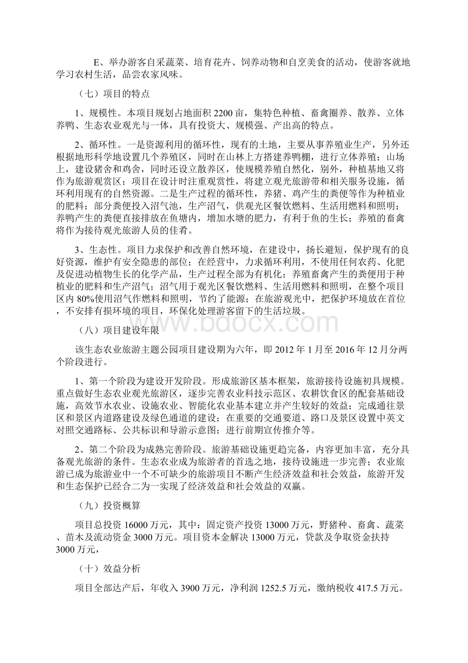 龙山生态农业示范基地项目可行性报告.docx_第3页