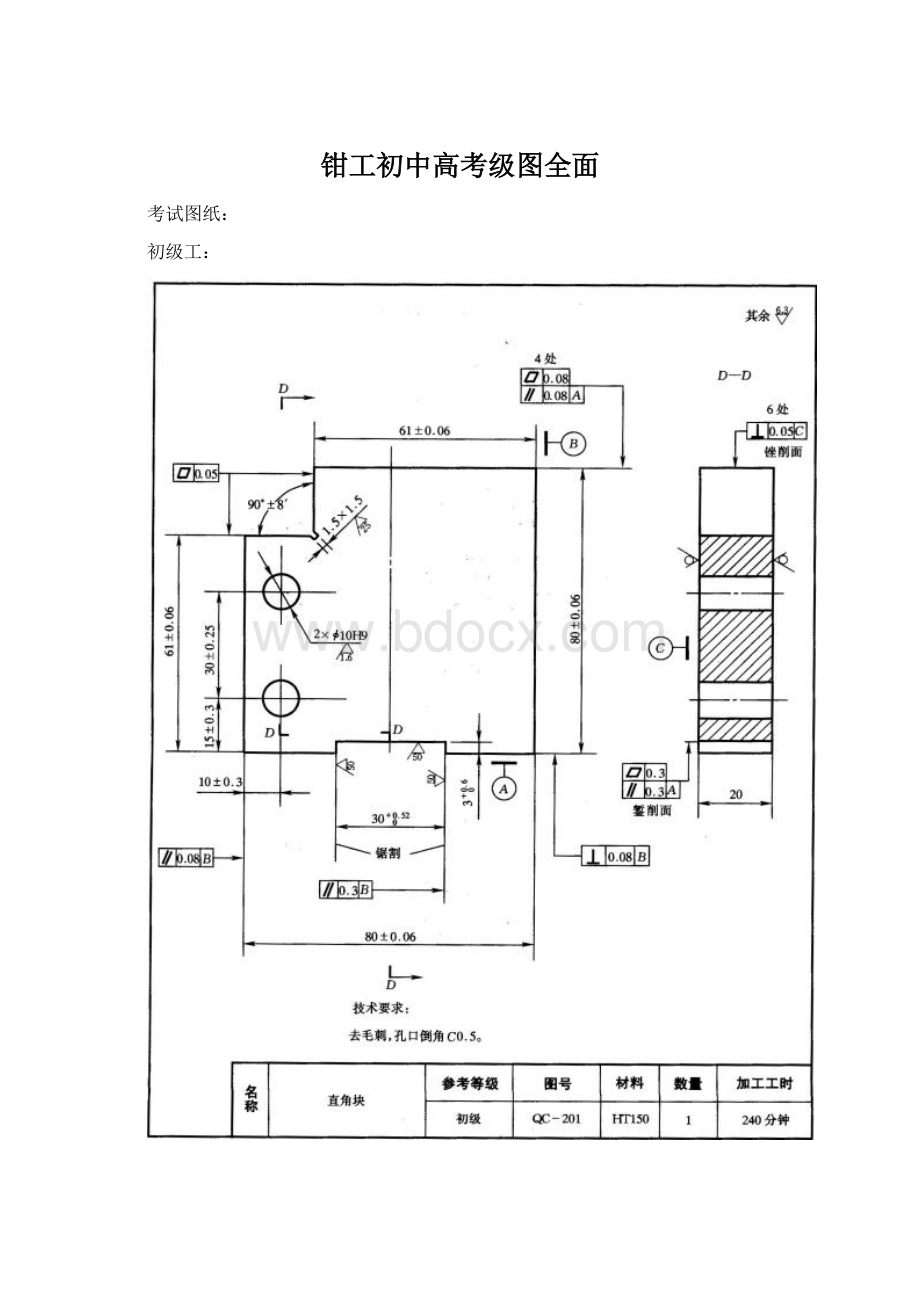 钳工初中高考级图全面.docx_第1页
