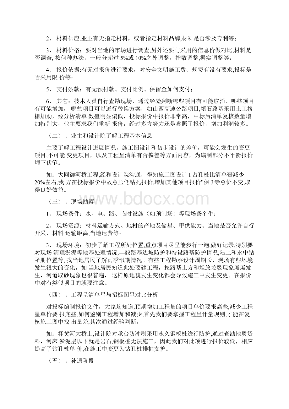 变更索赔管理交流发言材料.docx_第2页