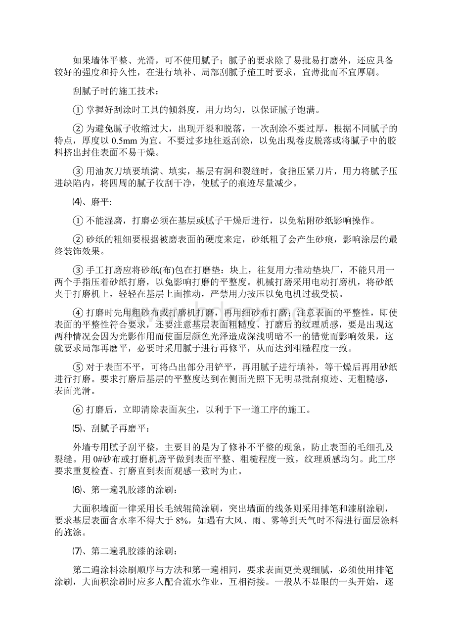 学校维修施工组织设计Word文档下载推荐.docx_第3页