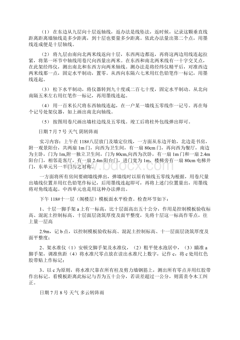 标准施工实习日记.docx_第3页