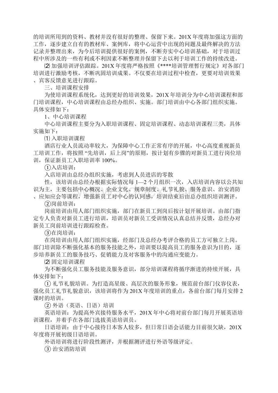 酒店年度培训计划书Word文件下载.docx_第3页