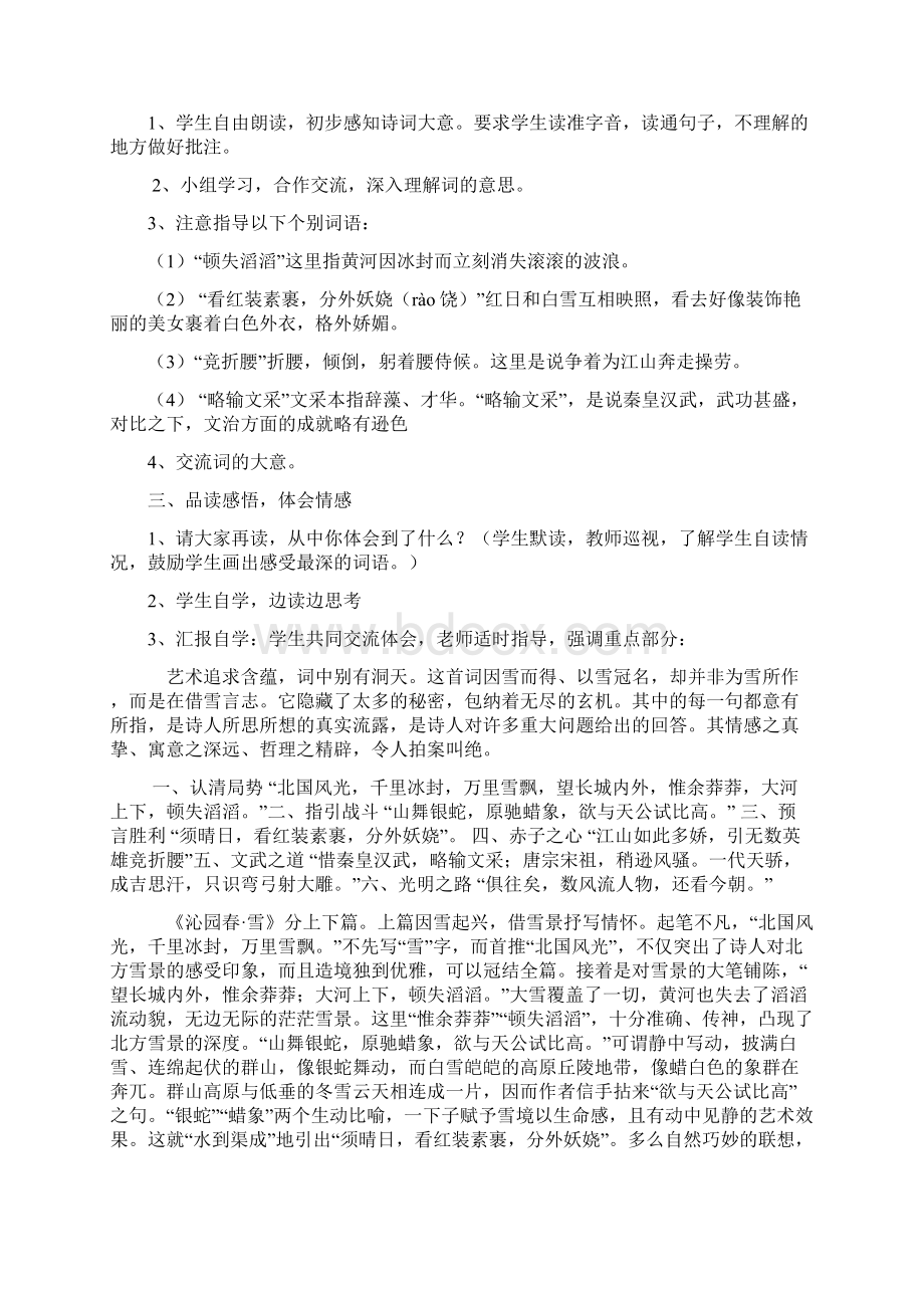 小学校本教材教案《毛泽东诗词》.docx_第2页