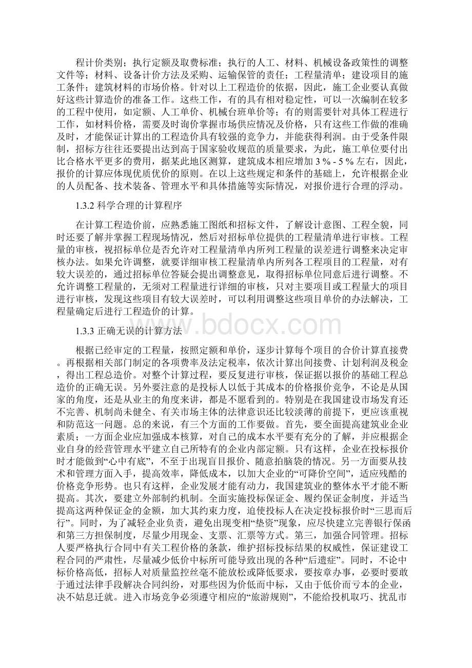 工程项目投标报价分析Word格式.docx_第3页