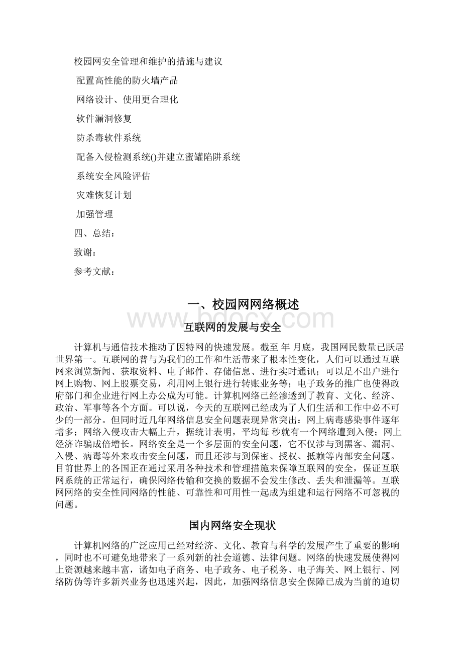 校园网网络安全问题及其解决方案.docx_第3页