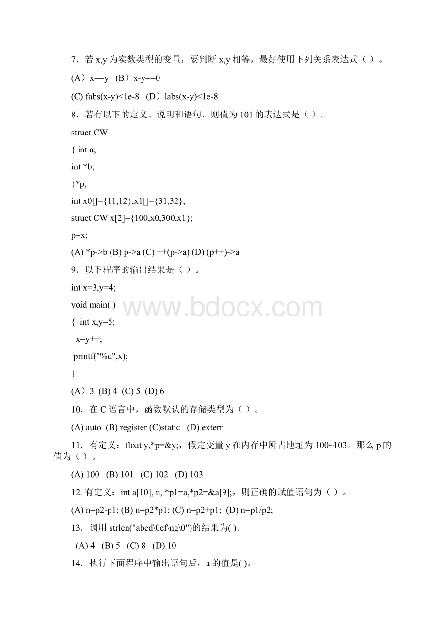 历届重庆市计算机C语言二级考试题与答案.docx_第2页