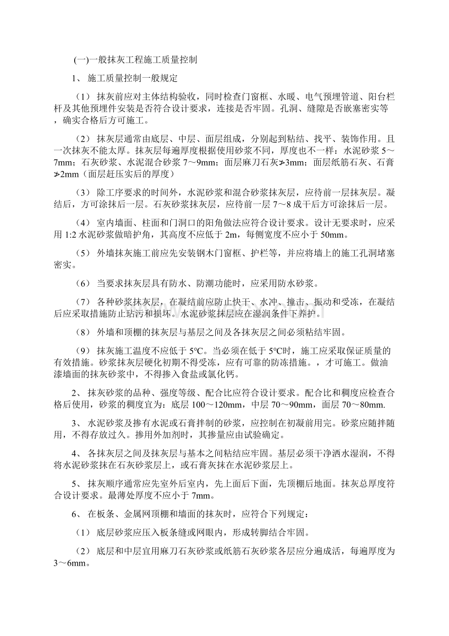 抹灰工程监理要点Word文档格式.docx_第2页