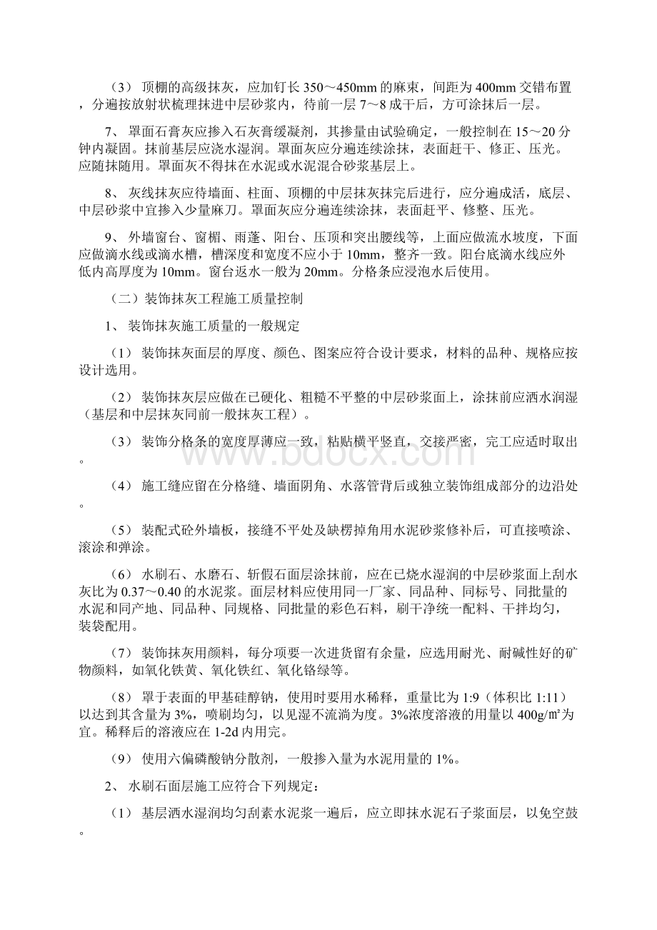 抹灰工程监理要点Word文档格式.docx_第3页