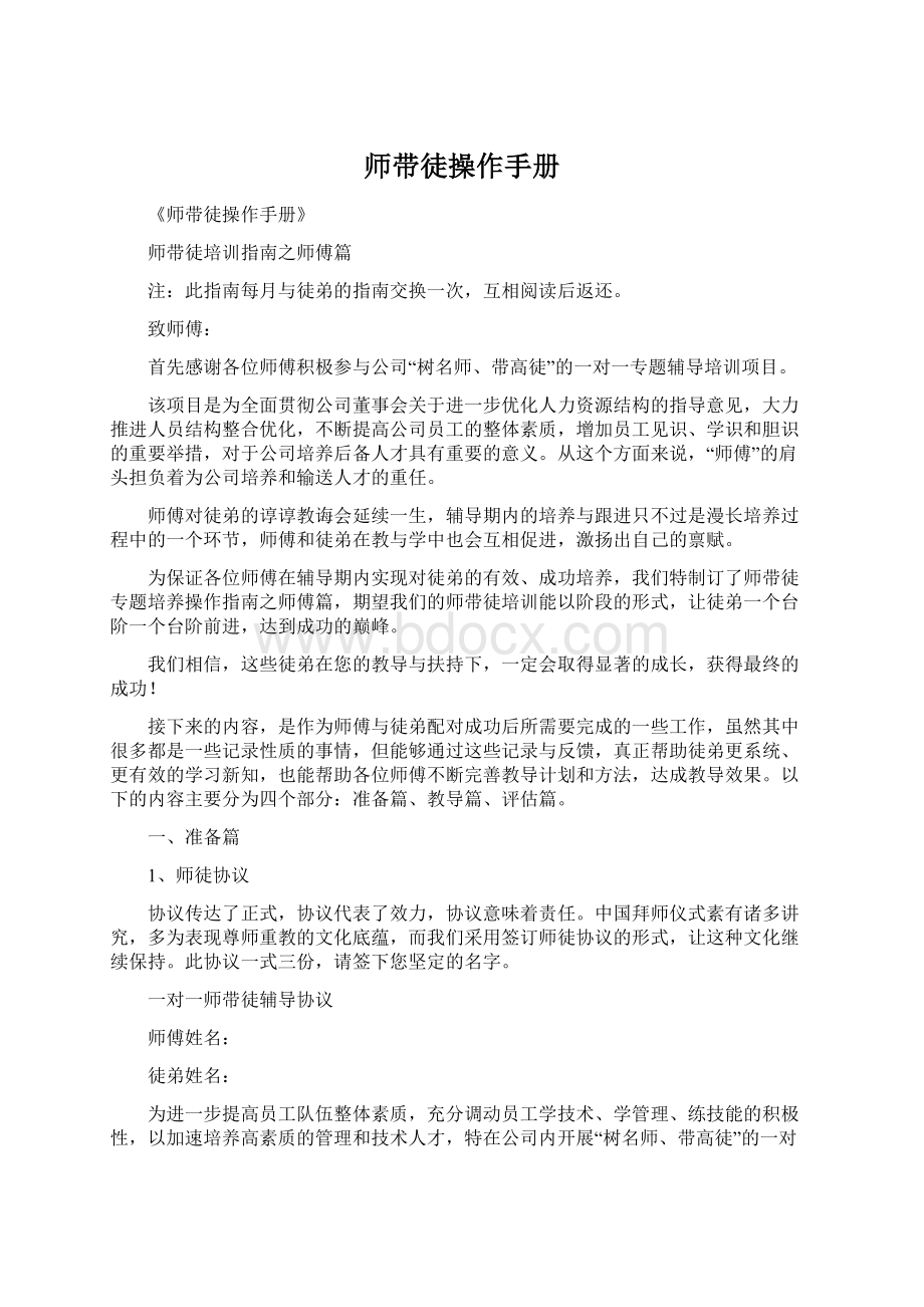 师带徒操作手册.docx_第1页