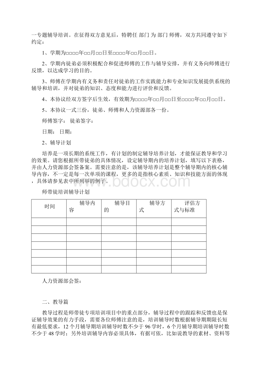 师带徒操作手册.docx_第2页