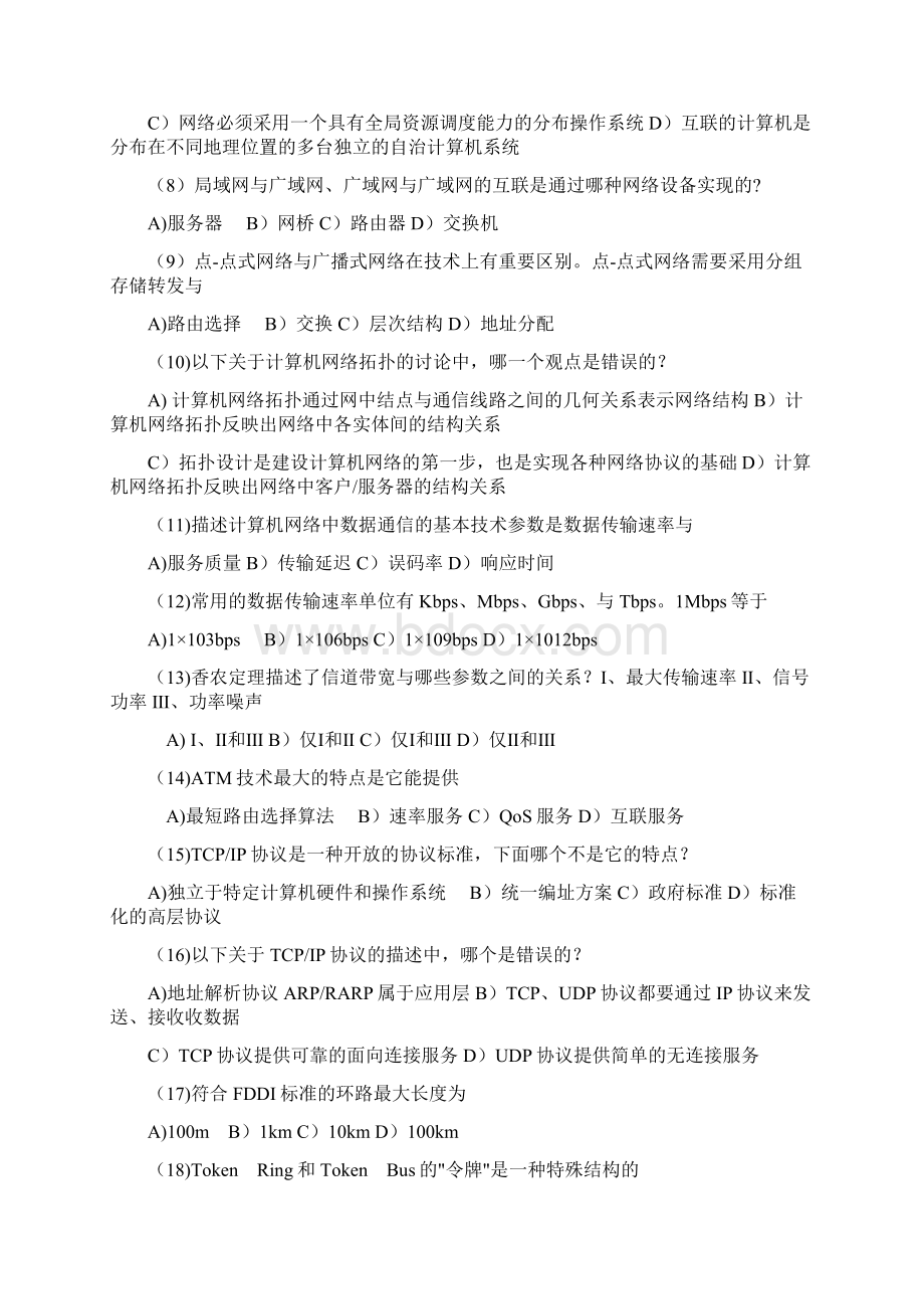 全国计算机等级考试三级网络技术笔试试题及答案.docx_第2页