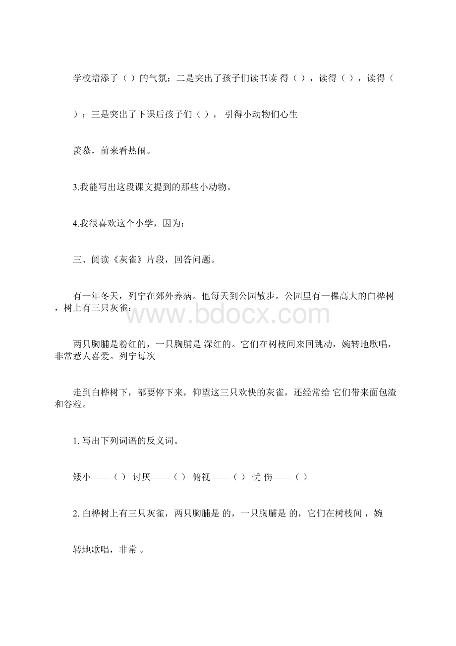 部编版三年级语文上册课内阅读理解练习及答案.docx_第3页