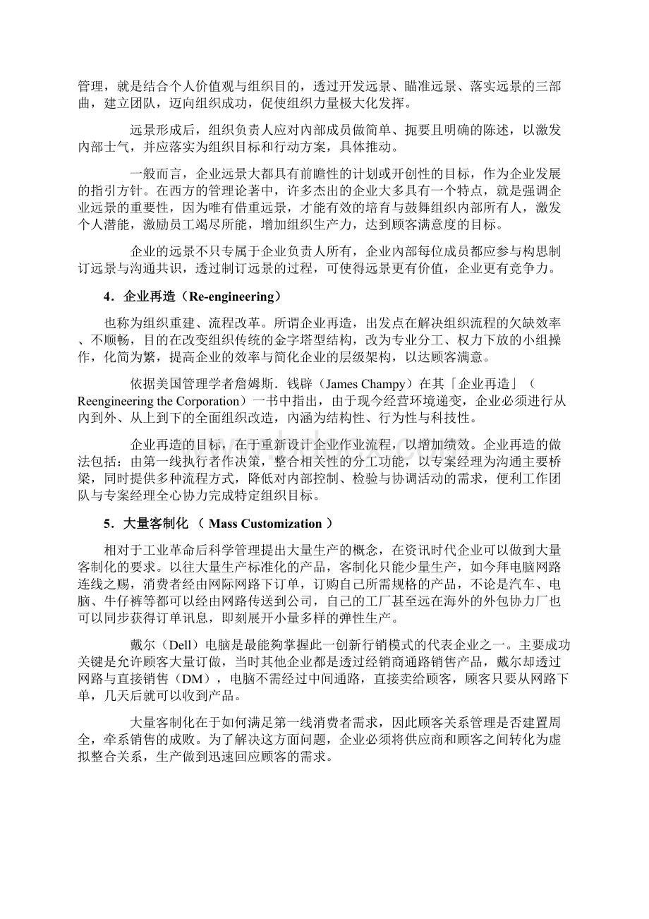 最新管理思潮名词解释.docx_第2页