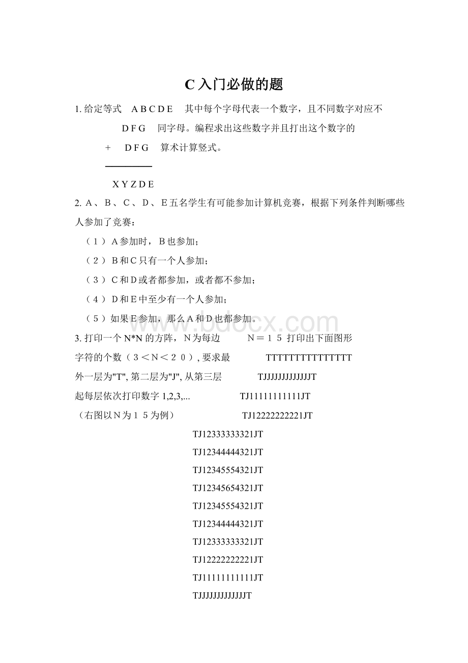 C入门必做的题Word下载.docx