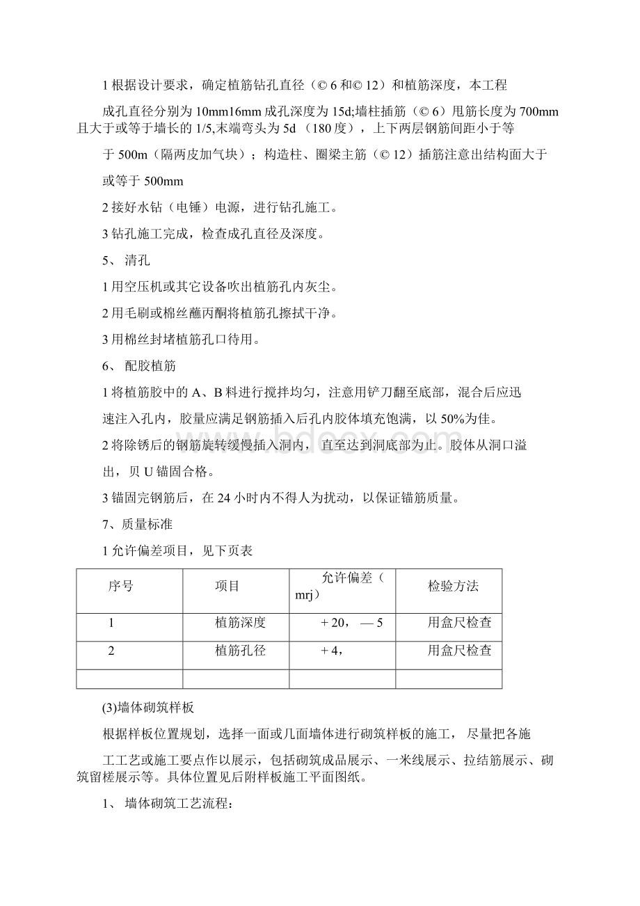 工程样板实施方案Word文档格式.docx_第2页