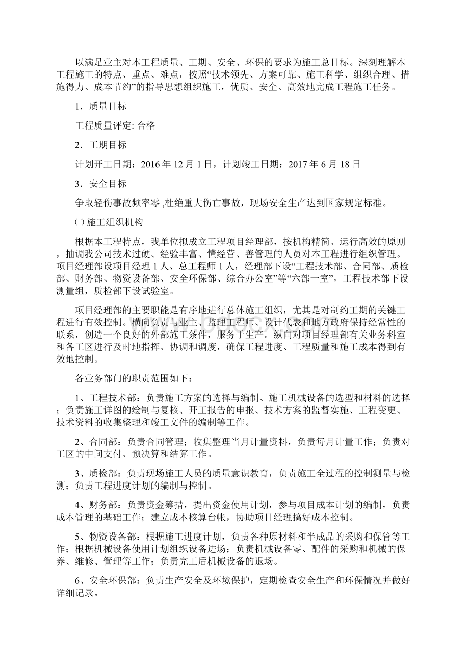 土地整理工程施工组织设计方案修订版.docx_第2页