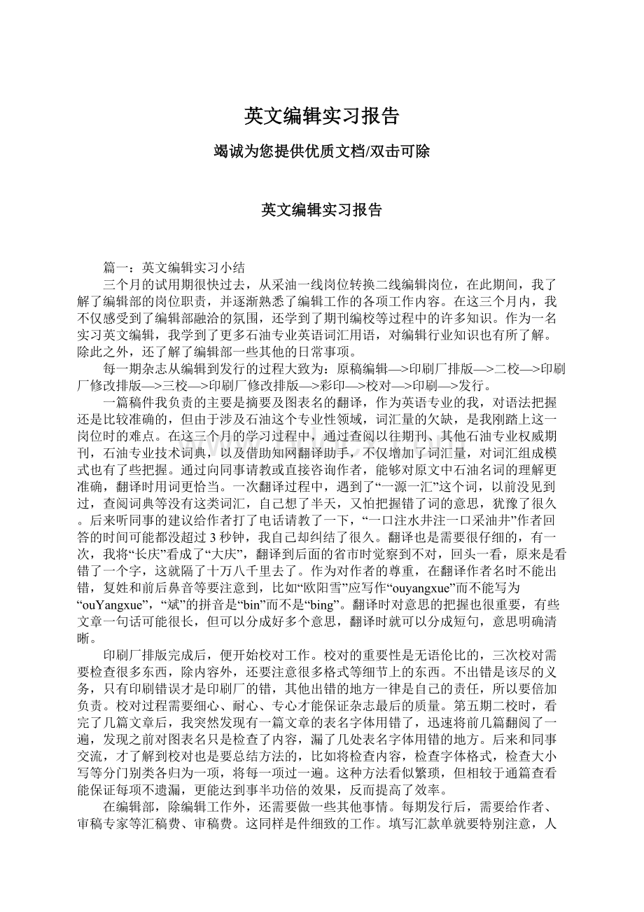 英文编辑实习报告Word下载.docx