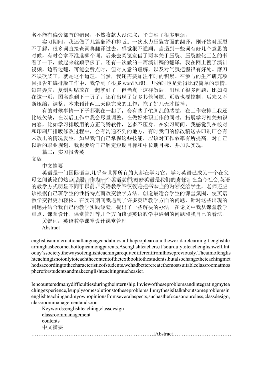 英文编辑实习报告Word下载.docx_第2页