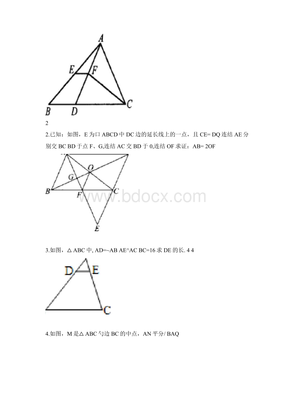 三角形中位线典型题练习.docx_第2页