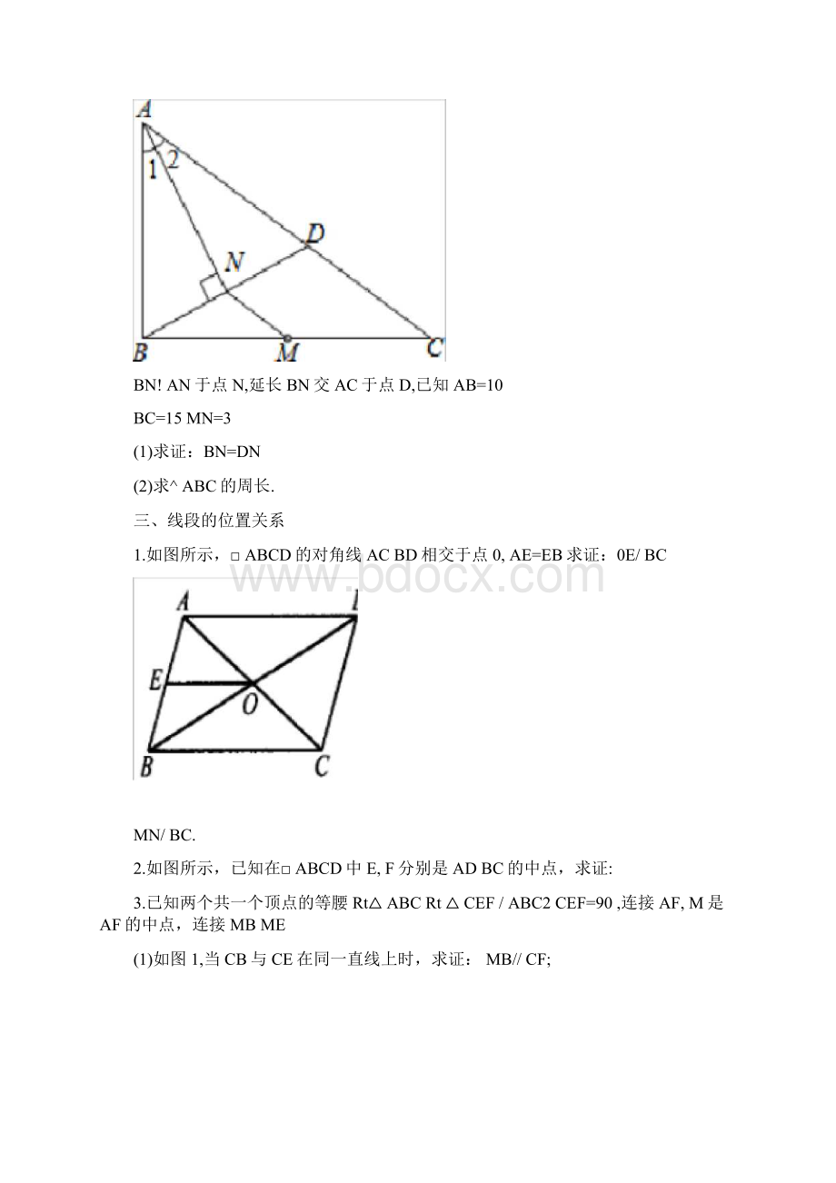 三角形中位线典型题练习.docx_第3页